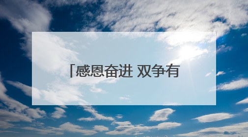 感恩奋进 双争有我·致敬最美家庭｜贺彦霞家庭：银针彩线绣出好日子