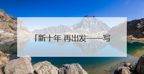 新十年 再出发——写在2025郑州跨境电商大会即将举办之际
